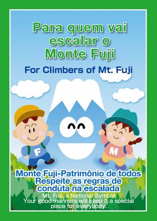 マナーガイド「富士山へ登る人のために」【ポルトガル語版】